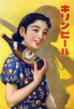 A 1939 advertisement for Kirin Beer epitomising the rising tide of militarism and fascism in Japan. An attractive young woman with a bottle of Kirin Beer resting on her shoulder casts the shadow of a Japanese imperial soldier, gun resting on his shoulder.