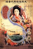 Osaka Mercantile Steamship poster featuring a beautiful Japanese woman elaborately clad in traditional kimono (1909).