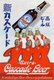 Four men in silhouette extol Extra Cascade Beer from the Kotobukiya Brewery in Yokohama.